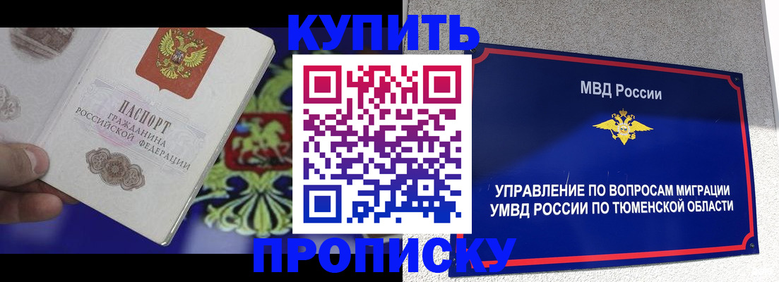 прописка 2025 в Симферополе