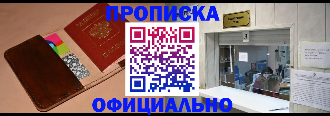 временная регистрация недорого в Симферополе