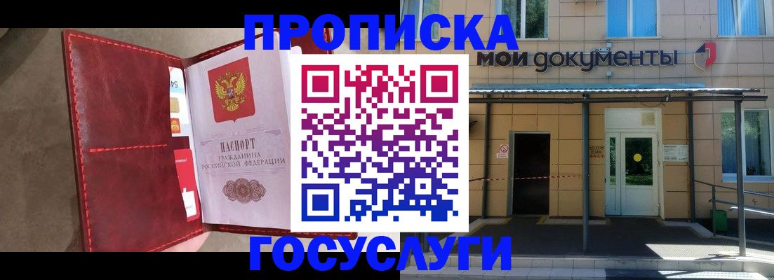 прописка от собственника в Симферополе